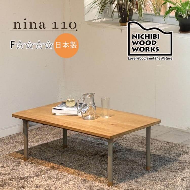 週末は店内商品ポイント最大20【送料無料】国産 こたつ テーブル table コタツ110 こたつ110 nina110 NA W110 長方形 おしゃれ こたつ リビングテーブル 日美 日本製 nb-DEAL