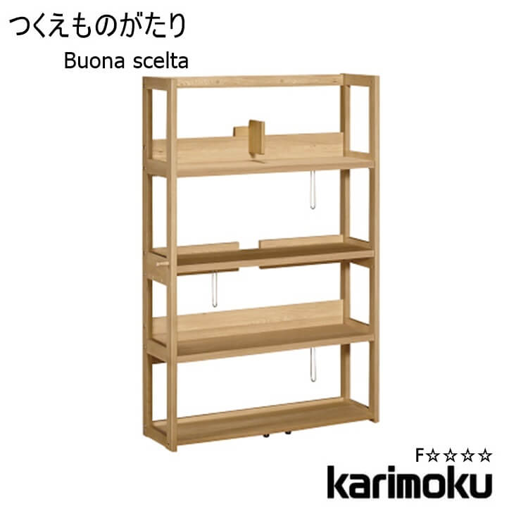 【カリモク】本棚　書棚　ブックシェルフ karimoku(カリモク家具)のユーティリティ オーク材 書棚です