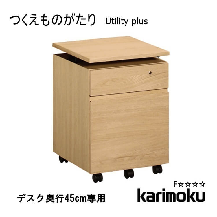カリモク　ユーティリティプラス　デスクワゴン　SS0476ME 奥行60 中古品 Utility plus デスクワゴン 幅41.4cm（デスク奥行60cm用）SS0476