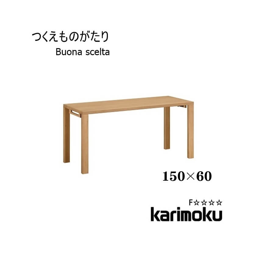 マラソン期間中店内商品ポイント最大20倍【送料無料】学習机 ボナ シェルタ ST5078 デスク 150×60 Buona scelta ボナシェルタ フラットデスク パソコンデスク 書斎 木製 オーク リモートワーク カリモク karimoku P8