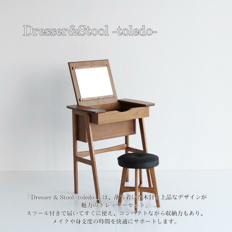 週末は店内商品ポイント最大20倍【送料無料】ドレッサー＆スツール トレド Dresser&Stool toledo ドレッサー スツール 化粧台 木製家具 北欧インテリア 市場家具