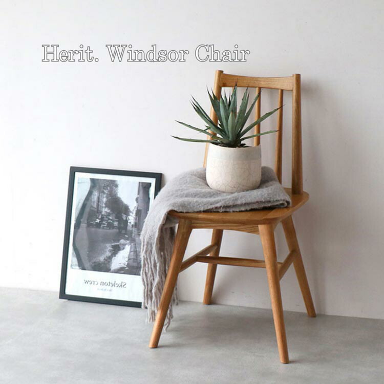 【送料無料】ウィンザーチェア Herit. Windsor Chair ウィンザーチェア ダイニングチェア 木製チェア 北欧家具 モダンインテリア 市場家具｜輸入家具・インテリア　EURO HOUSE 17,094円