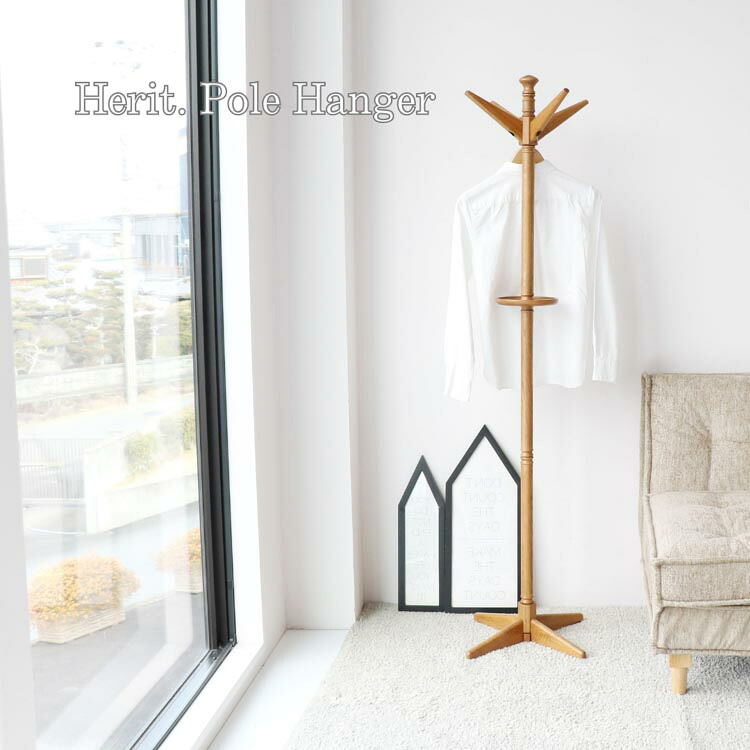 マラソン期間中店内商品ポイント最大20倍【送料無料】ポールハンガー コートハンガー Herit. Pole Hanger 衣類収納 玄関収納 スリム収納 市場家具|輸入家具・インテリア EURO HOUSE
