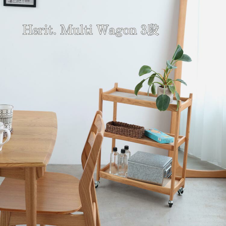 マラソン期間中店内商品ポイント最大20倍【送料無料】マルチワゴン 3段 Herit. Multi Wagon 3段 マルチワゴン 収納ワゴン キャスター付きワゴン キッチン収納 北欧家具 収納 スペパ 市場家具