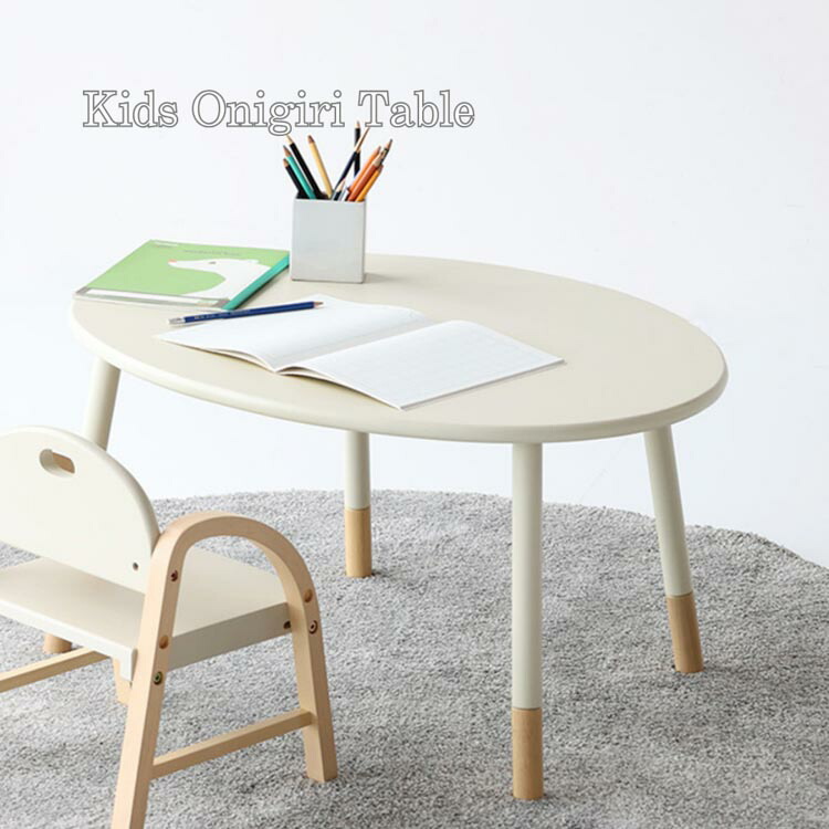 マラソン期間中店内商品ポイント最大20倍【送料無料】キッズおにぎりテーブル Kids Onigiri Table キッズテーブル 丸テーブル 子供用テーブル 木製家具 北欧家具 市場家具