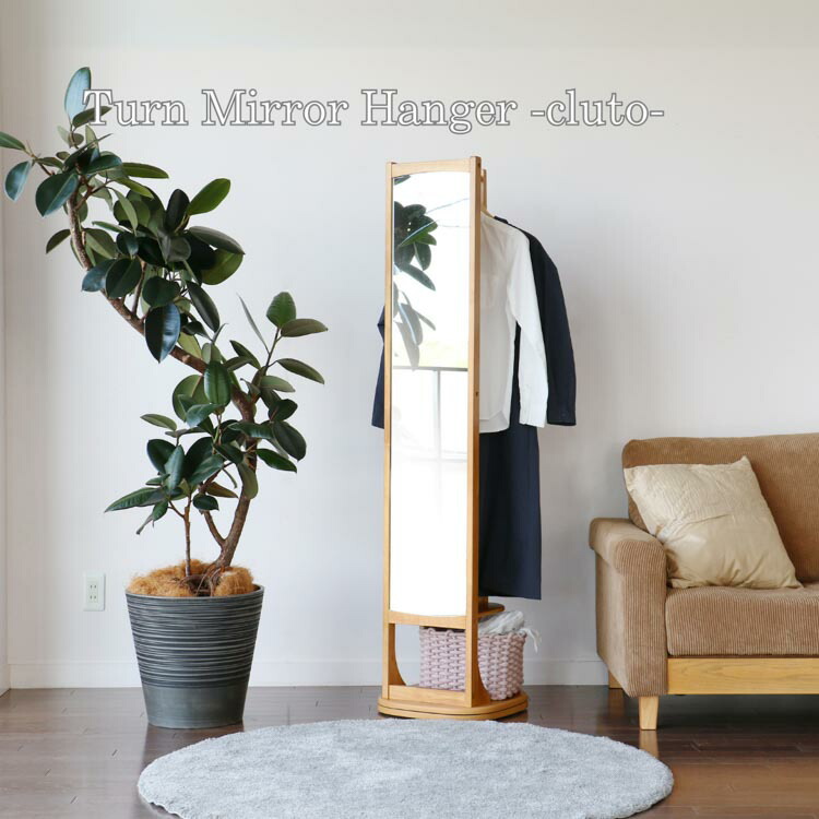 マラソン期間中店内商品ポイント最大20倍【送料無料】ターンミラーハンガー クルト Turn Mirror Hanger cluto ミラーハンガー 回転式ハンガー 衣類収納 玄関収納 スリム収納 市場家具|輸入家具・インテリア EURO HOUSE