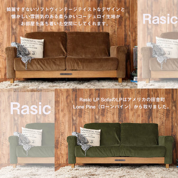 Rasic LP Sofa KH カーキ 3P 3人掛 ソファ リビング ファブリック