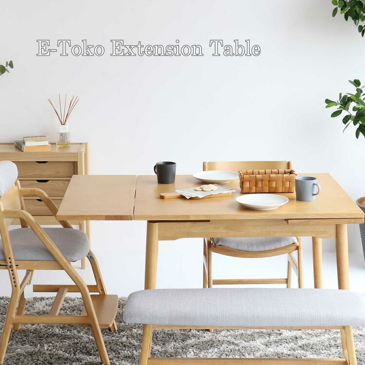 週末は店内商品ポイント最大20倍【送料無料】エクステンションテーブル EToko Extension Table 伸長テーブル ダイニングテーブル 木製テーブル 北欧家具 モダン家具 市場家具 36,465円