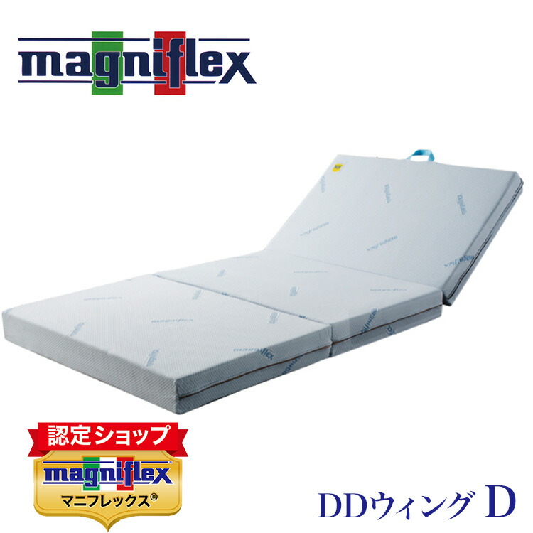 【送料無料】【正規販売店/10年保証付】折畳み 収納 スペパ 三つ折りマットレス DDウィング ダブル マニフレックス エリオセル MF イタリア製 高反発 柔らか しっかり 耐圧分散 防ダニ抗菌|輸入家具・インテリア EURO HOUSE