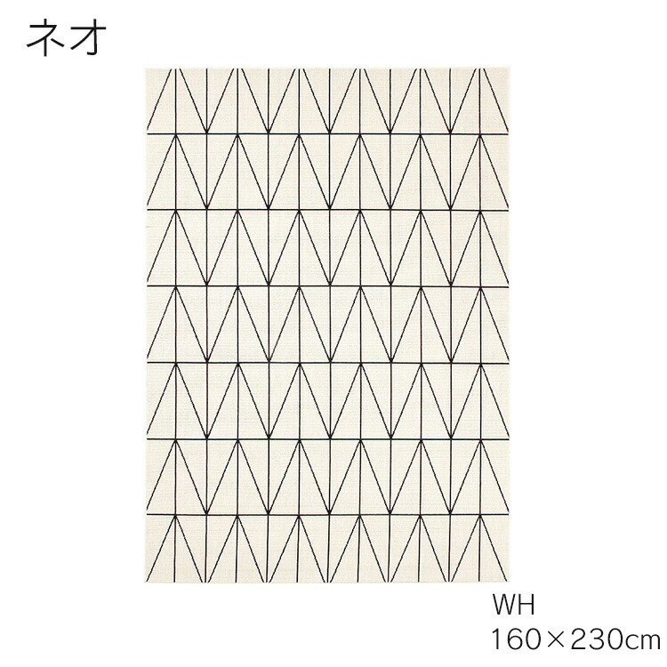 【送料無料】在庫限 ラグ カーペット 絨毯 ネオ 160cm×230cm WH SLI NVY シンプル おしゃれ 可愛い ホットカーペットカバー可 ベルギー製 モダン プレーベル|輸入家具・インテリア EURO HOUSE