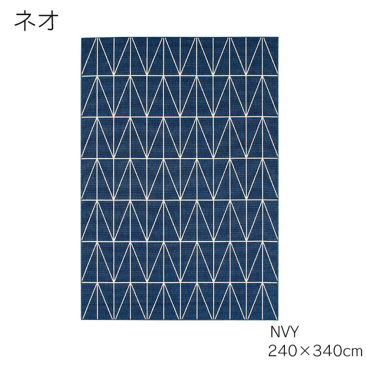 週末は店内商品ポイント最大20【送料無料】在庫限 ラグ カーペット 絨毯 ネオ 240cm×340cm WH SLI NVY シンプル おしゃれ 可愛い ホットカーペットカバー可 ベルギー製 モダン プレーベル