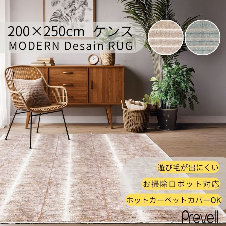 マラソン期間中店内商品ポイント最大20倍【送料無料】ラグ カーペット ケンス 200&times;250 BL ブルー BE ベージュ ホットカーペットカバー可 モダン ラグ おしゃれ ラグ リビングトルコ製 カジュアル モダン 敷物 プレーベル｜輸入家具・インテリア　EURO HOUSE