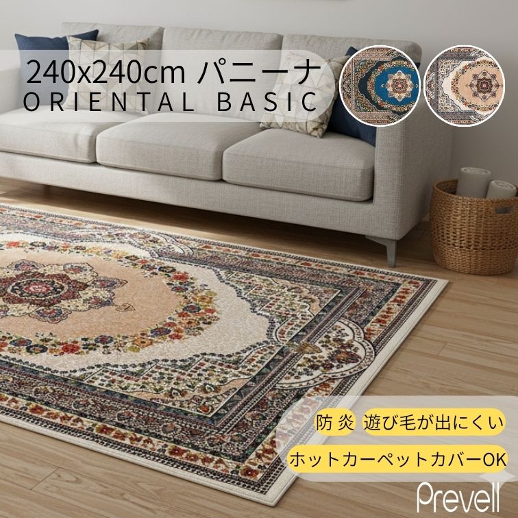 マラソン期間中店内商品ポイント最大20倍【送料無料】ラグ カーペット パニーナ 240&times;240 CR クリーム BL ブルー ホットカーペットカバー可 モダン ラグ おしゃれ ラグ リビングエジプト製 カジュアル モダン 敷物 プレーベル｜輸入家具・インテリア　EURO HOUSE