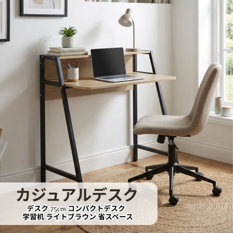 週末は店内商品ポイント最大20【送料無料】デスク カジュアルデスク パソコンデスク 収納 スペパ スリム シンプル JJシリーズ JJD-75 LB リモートワーク 大商産業 daisyo