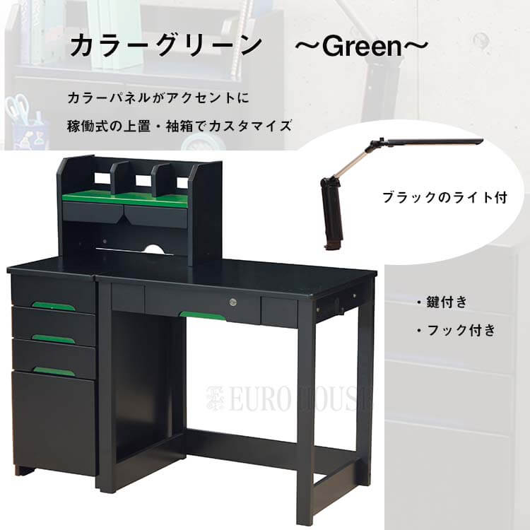 一番の贈り物 デスク ユニットデスク 勉強机 学習机 ブラック グリーン Green ライト付き 鍵付き シンプル 大商産業 Daisyo 送料無料 Fucoa Cl