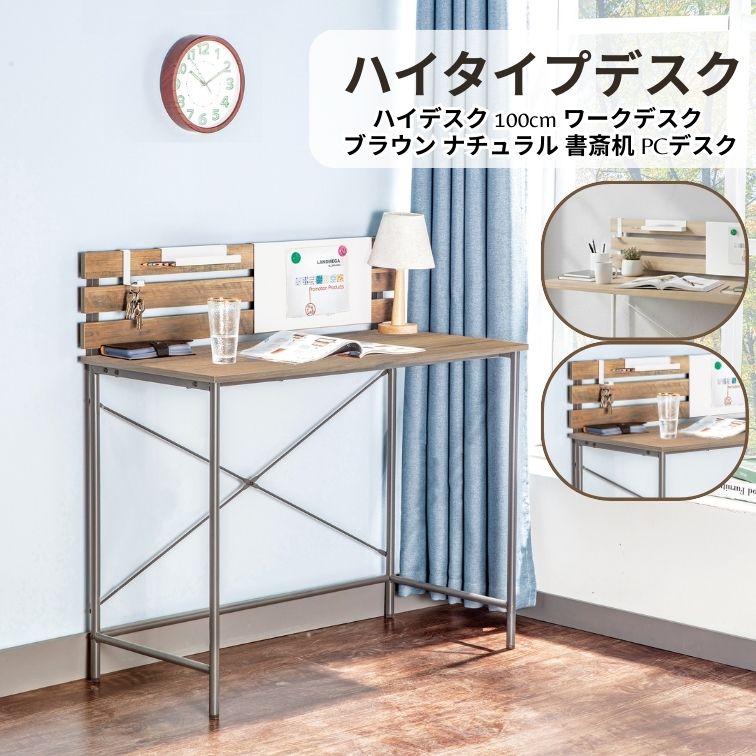 週末は店内商品ポイント最大20【送料無料】デスク JD-151 NA BR ハイデスク 100cm ワークデスク ブラウン おしゃれ ナチュラル 書斎机 PCデスク ホームオフィス シンプルデスク テレワーク