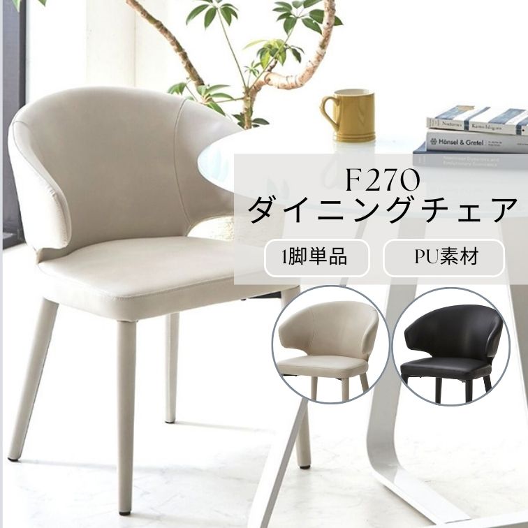 マラソン期間中店内商品ポイント最大20倍【送料無料】ダイニングチェア PUレザー ナチュラル家具 北欧 スチール脚 おしゃれ 食卓椅子 肘付きチェア 北欧風インテリア Msワークス