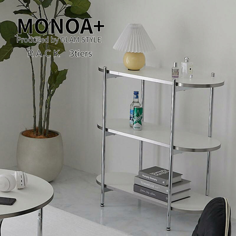 週末は店内商品ポイント最大20倍【送料無料】MONOA+ ラック トレリス 3段 80x34x81cm リビング キッチン ホワイト家具 おしゃれ 韓国風インテリア シンプルデザイン 収納 スペパ グラムスタイル