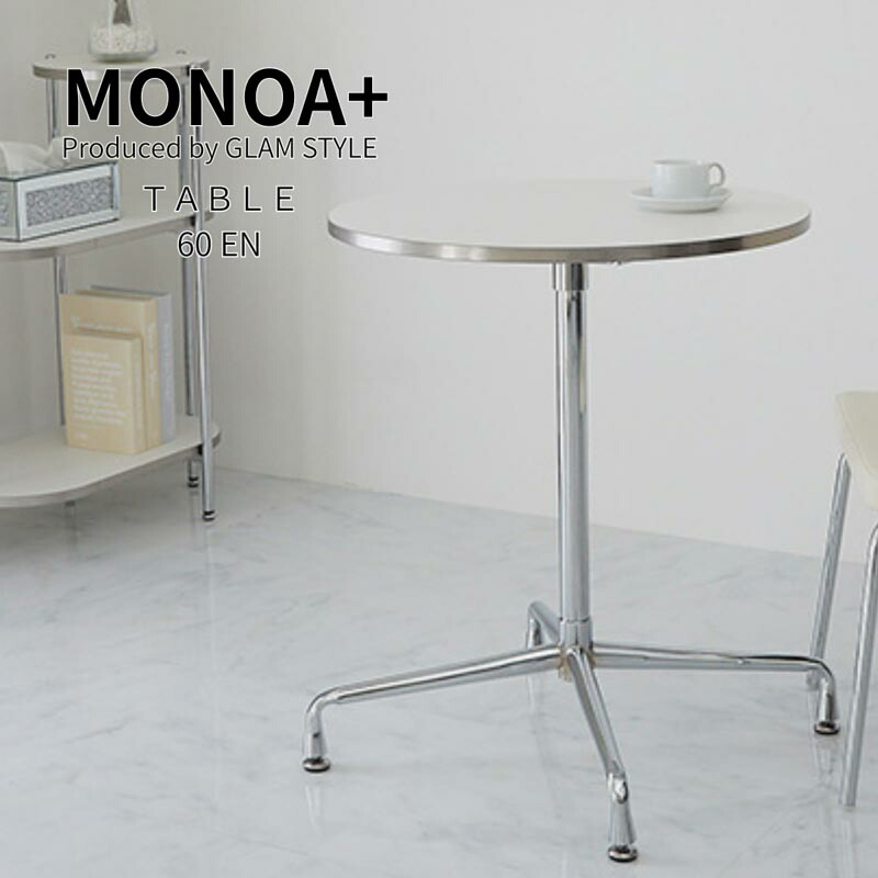 マラソン期間中店内商品ポイント最大20倍【送料無料】在庫限 MONOA+ カフェテーブル モルセル 60cm円形 x70cm キッチン ホワイト家具 おしゃれ 韓国風インテリア シンプルデザイン グラムスタイル