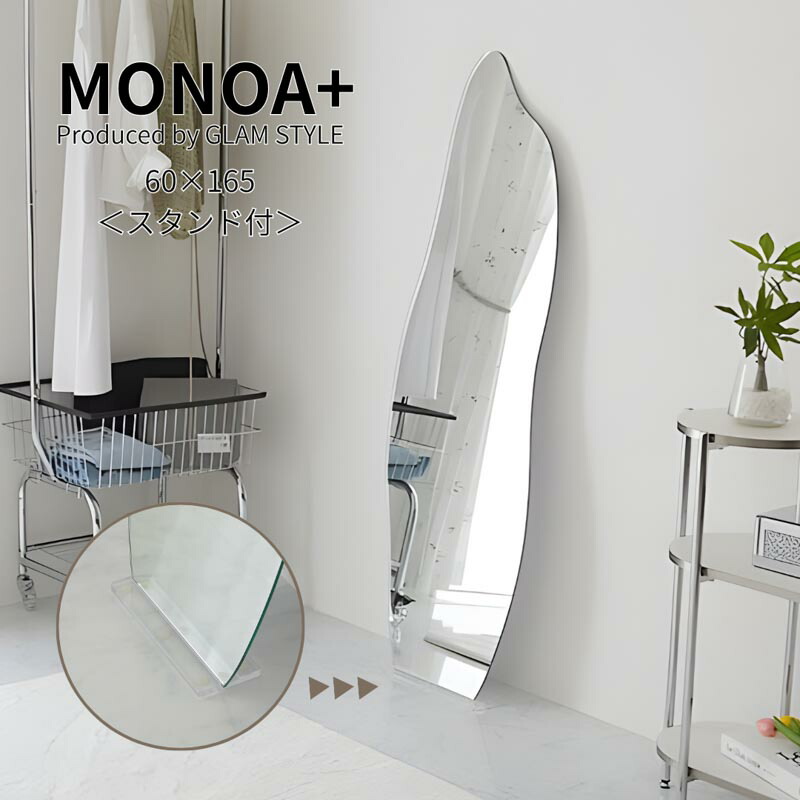 楽天市場】【送料無料】MONOA+ ミラー ドルフィン 50x150cm スタンド