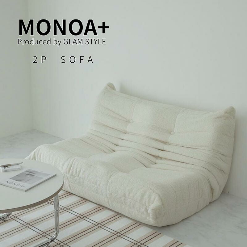 楽天市場】店内商品ポイント最大20倍【送料無料】MONOA+ 1人掛け