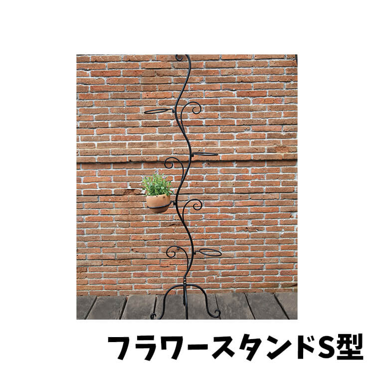 マラソン期間中店内商品ポイント最大20倍【送料無料】スタンド フラワースタンドS型 花 フラワー アイアン W500&times;H1700&times;D670 組立品 置き型 デコレーションナチュラル ガーデン お庭 インテリア ジャービス商事 Clip｜輸入家具・インテリア　EURO HOUSE