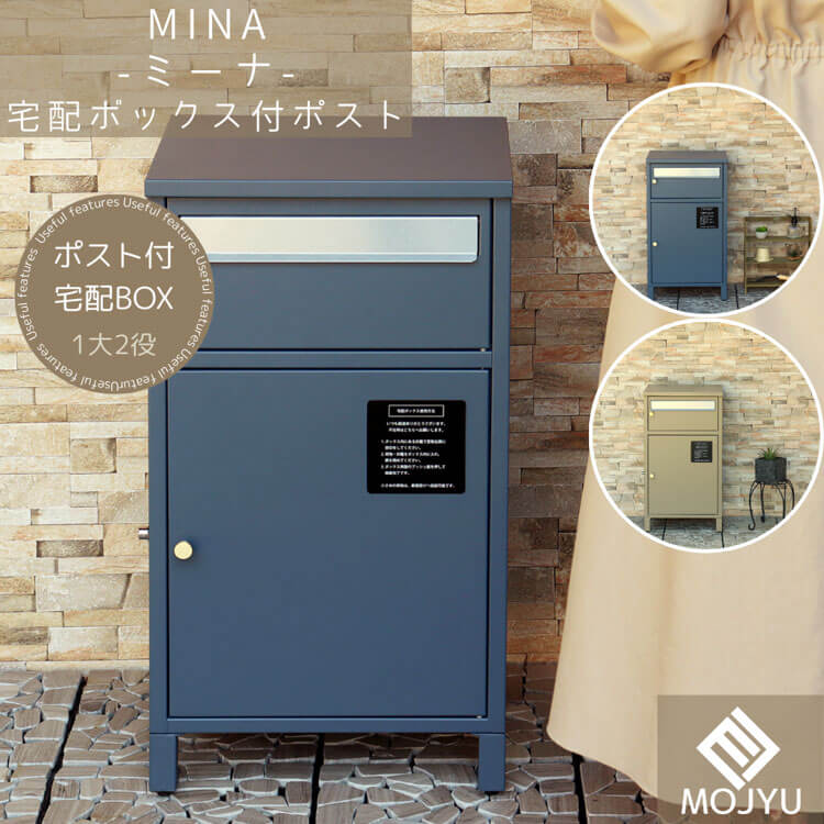 【送料無料】宅配ボックス付ポスト Mina ミーナ ネイビーブルー おしゃれ 宅配ボックス 宅配BOX ポスト post 郵便受 カジュアル 鉄製 玄関 庭 MOJYU|輸入家具・インテリア EURO HOUSE