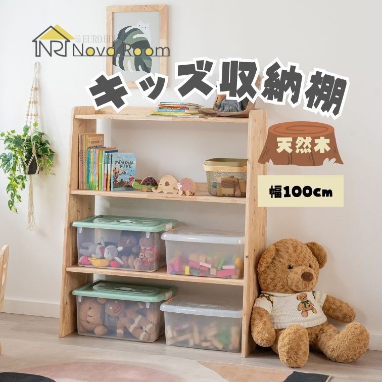 週末は店内商品ポイント最大20倍【送料無料】欠品中次未定 キッズ収納棚 天然木 北欧風 子ども用ラック 幅120 奥行40 高さ100 cm 絵本棚 おもちゃ収納 ラバーウッド 無垢材 F★★★★ カンタン組立 リビング収納｜輸入家具・インテリア　EURO HOUSE