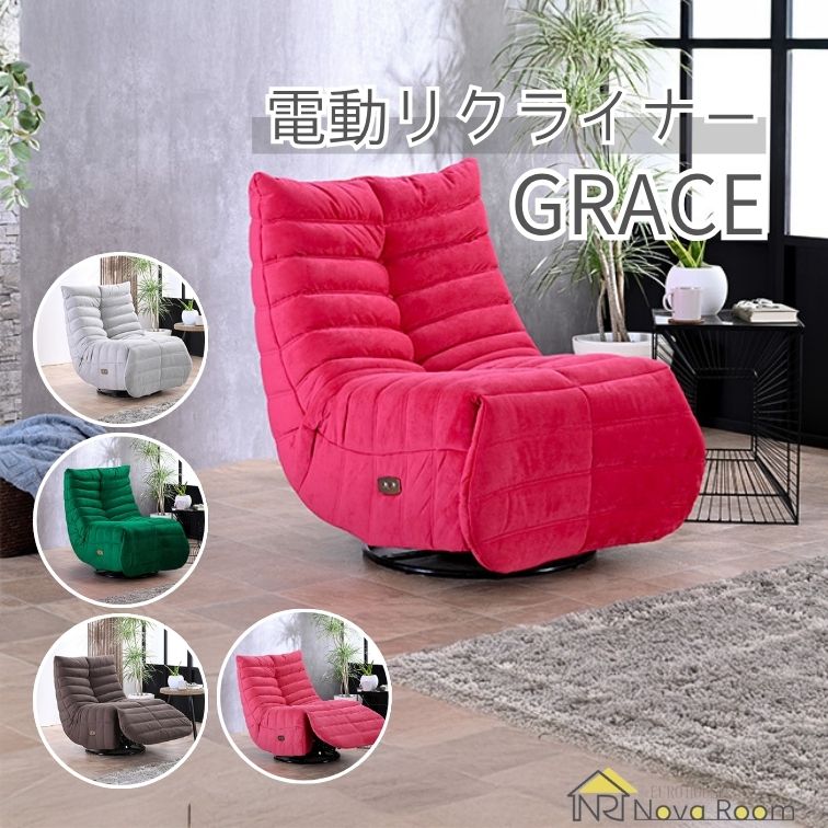 【送料無料】1P電動ソファー グレイス ライトグレー グリーン ブラウン レッド sofa シンプルモダン ファミリー リラックスインテリア NovaRoom