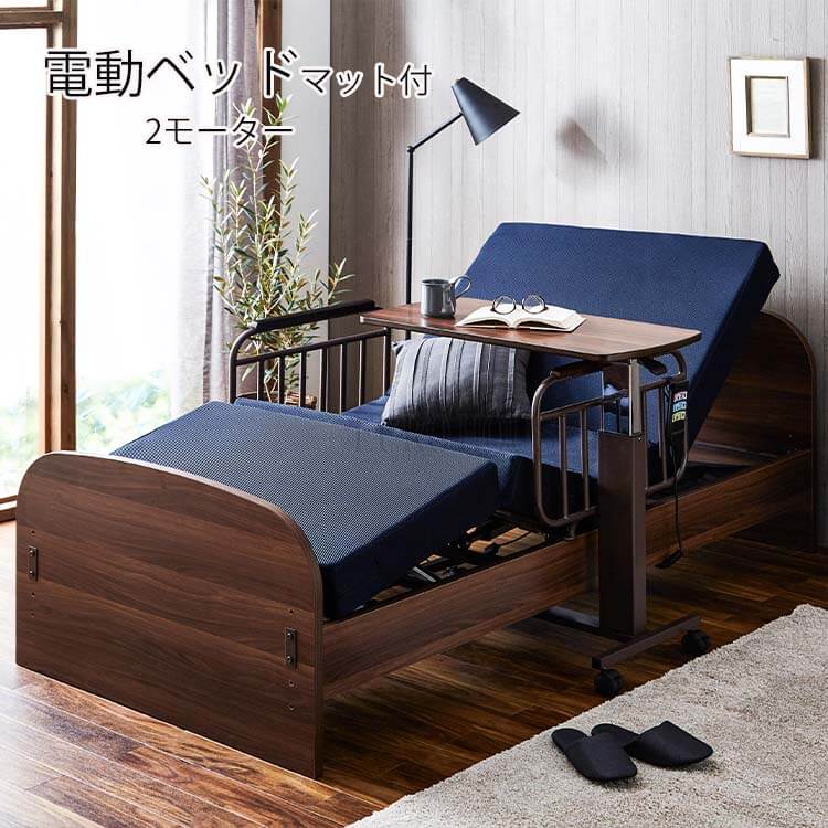 週末は店内商品ポイント最大20【送料無料】非課税 介護ベッド 電動ベッド 電動リクライニングベッド マット付 手すり付 ブラウン BR 介護用品 福祉 介助 生活サポート 2モーター 敬老の日 シャトー