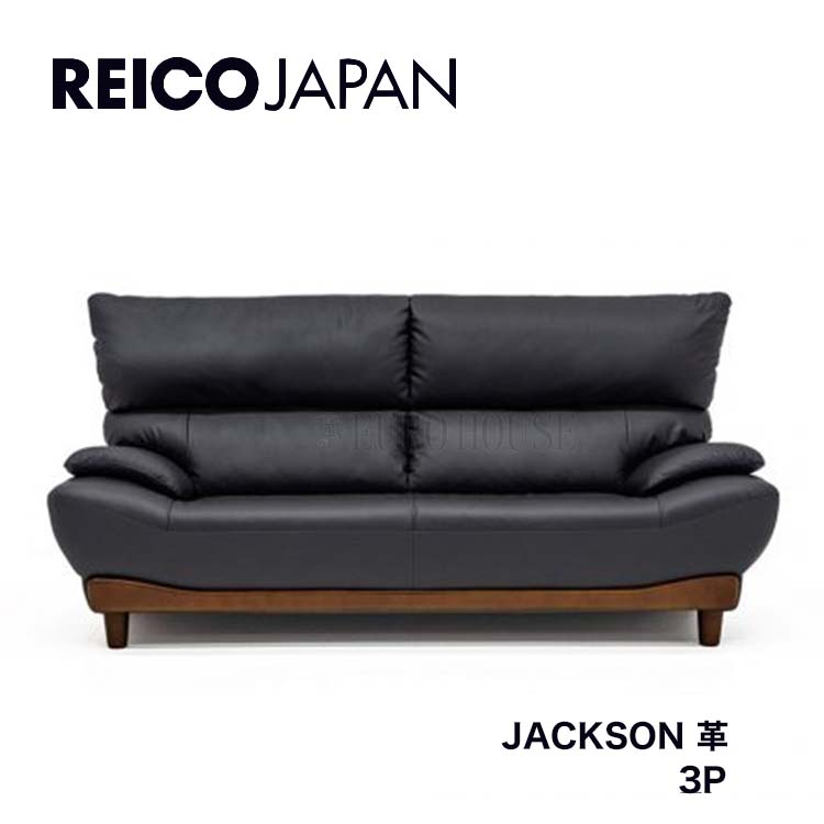 【楽天市場】【送料無料】ソファ ソファー レイコ—ジャパン reioo 3Pソファ 3人掛け 3P ソファー ジェームス JAMES 革  leather CAM リビング シンプル レイコージャパン sheer ソファー reicojapan : 輸入家具・インテリア EURO HOUSE