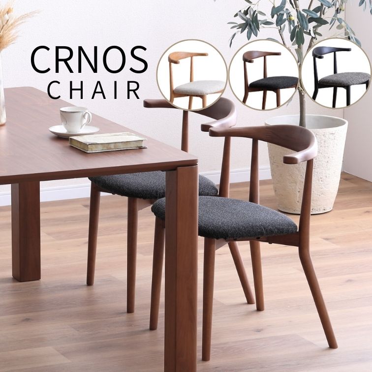 マラソン期間中店内商品ポイント最大20倍【送料無料】ダイニングチェア CRNOSクロノス 家族 おしゃれ ダイニング家具 木製 無垢材 北欧風 突板 シンプル モダン インテリア サンキコーポレーション