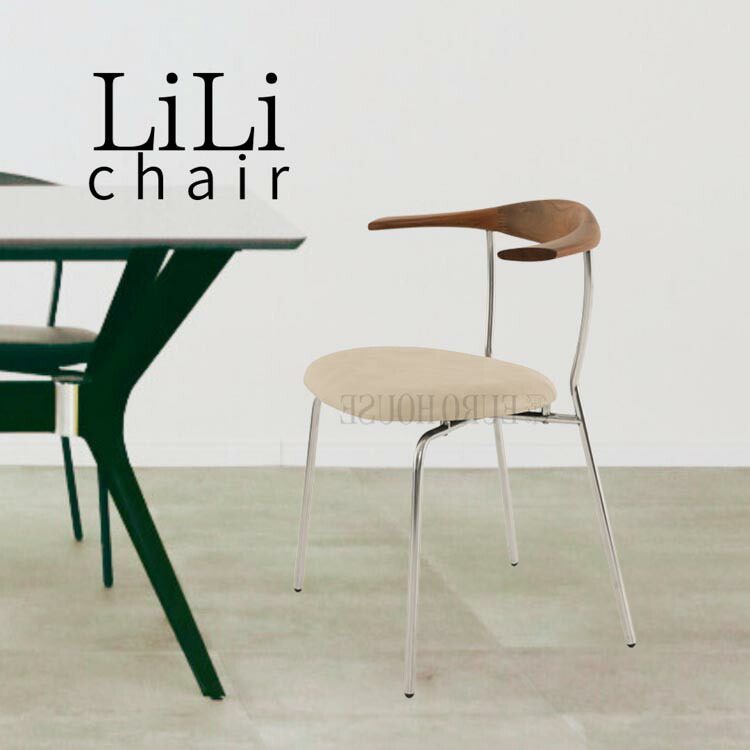 Longhair エスティック■LILI リリ アームレスチェア2脚セット 楽天市場】☆在庫あり！【送料無料】LiLi リリ ダイニングチェア《LBR