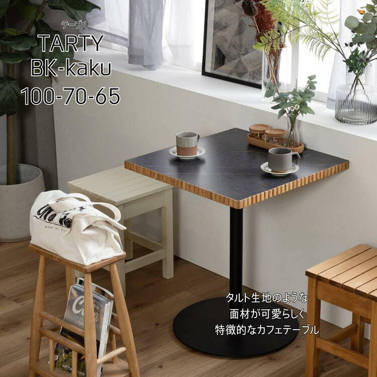 マラソン期間中店内商品ポイント最大20倍【送料無料】欠品中次未定 ダイニングテーブル テーブル 角 60 タルティ メラミン石目BK 正方形 DT 60 70 10 シンプルモダン シンプル 無垢材 カフェテーブル 無垢 角テーブル カフェインテリア アイアン nora. 関家具 Clip se-ss｜輸入家具・インテリア　EURO HOUSE 26,455円