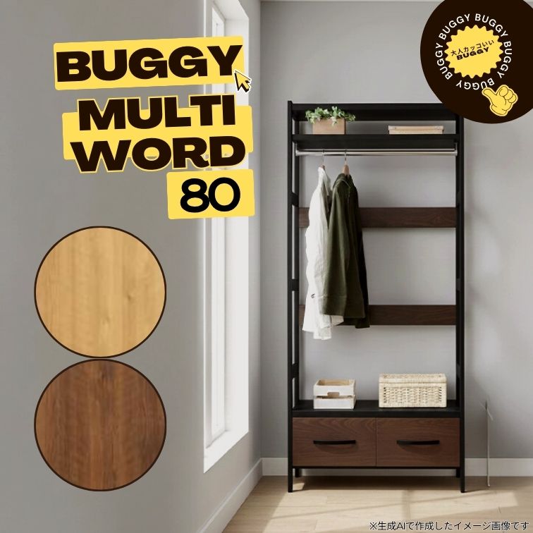 【送料無料】マルチWD バギー Buggy W80 NA BR BK 収納家具 リビング収納 木製家具 国産風デザイン 男前家具 フルオープンレール 収納 スペパ 三幸ジャパン