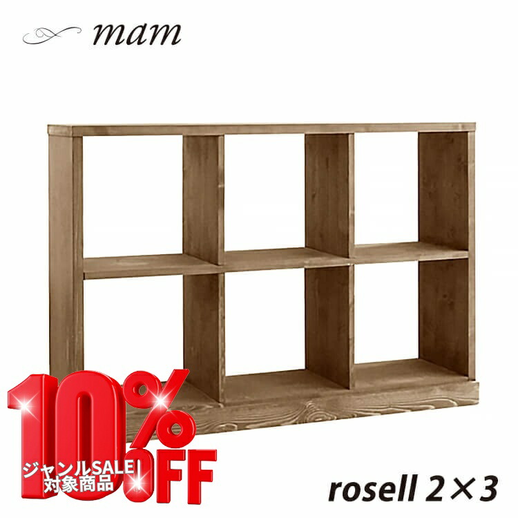 楽天市場】【送料無料】roselle ローゼル 2段3列 シェルフ 