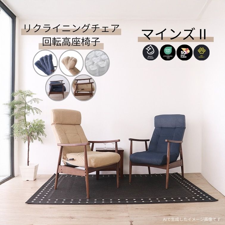 週末は店内商品ポイント最大20【送料無料】高座椅子 リクライニングチェア マインズ2 オーカー サンド色 インディゴブルー リクライニング 高座椅子 特殊生地 高座椅子 立座りサポート 平インテリア