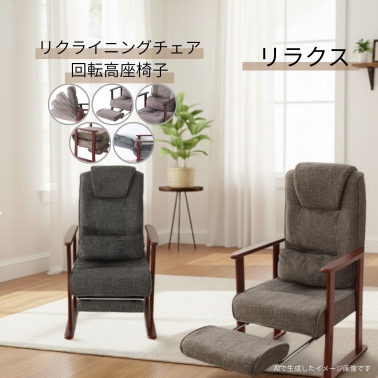週末は店内商品ポイント最大20【送料無料】高座椅子フットレスト付 リラクス ブラウン グレイ リクライニング 高座椅子 木肘椅子 高座椅子 立ち座りサポート 椅子 調整可能椅子 平インテリア