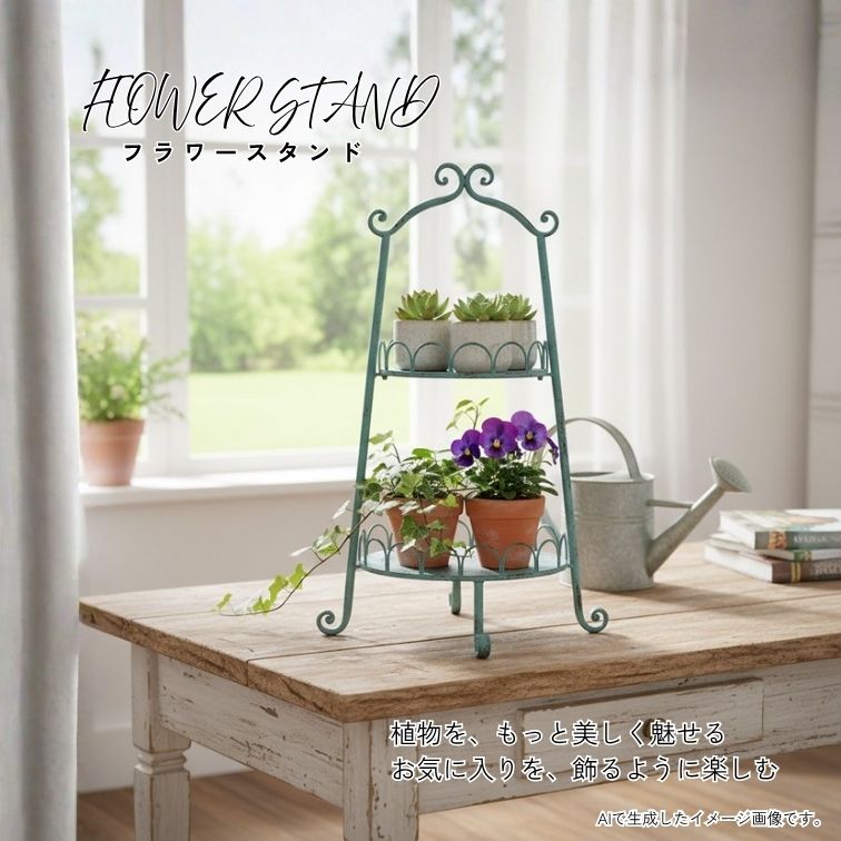 週末は店内商品ポイント最大20【送料無料】フラワースタンド 2段風 ガーデンラック 花台 室内 屋外 ガーデンラックおしゃれ 観葉植物 スタンド 北欧風 多肉 スリム 省スペース