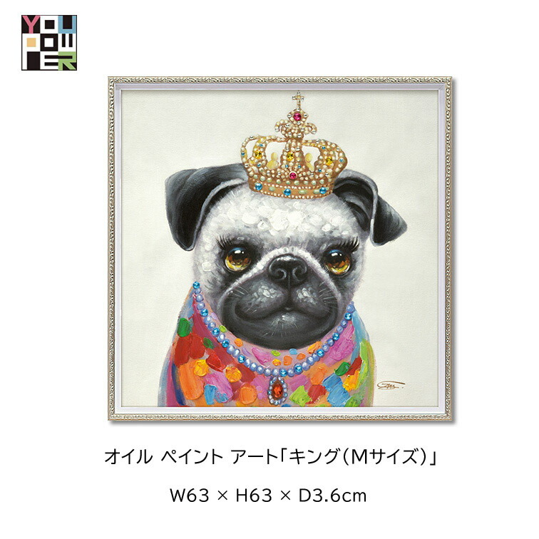 マラソン期間中店内商品ポイント最大20倍【送料無料】絵画 アート オイル ペイントアート キング Mサイズ 動物 Dog 犬 イヌ アニマル カラフル 壁掛け おしゃれ インテリア 個性的 寝室 サロン リビング 玄関|輸入家具・インテリア EURO HOUSE
