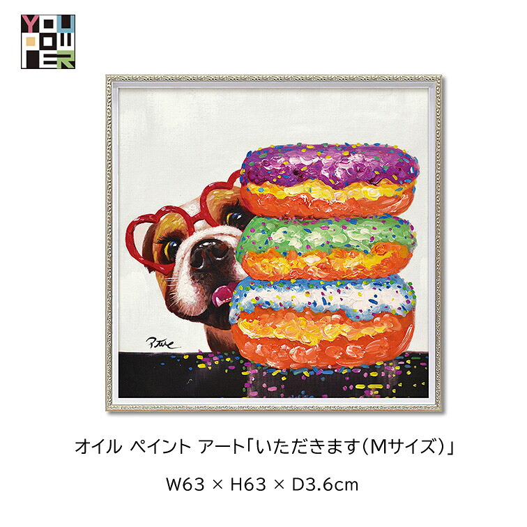 マラソン期間中店内商品ポイント最大20倍【送料無料】絵画 アート オイル ペイントアート いただきます Mサイズ 動物 Dog 犬 イヌ アニマル カラフル 壁掛け おしゃれ インテリア 個性的 寝室 サロン リビング 玄関|輸入家具・インテリア EURO HOUSE