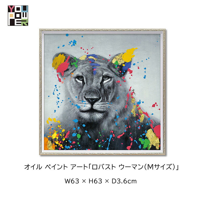 マラソン期間中店内商品ポイント最大20倍【送料無料】絵画 アート オイル ペイントアート ロバスト ウーマン Mサイズ 動物 アニマル カラフル 壁掛け おしゃれ インテリア 個性的 寝室 サロン リビング 玄関 etc|輸入家具・インテリア EURO HOUSE