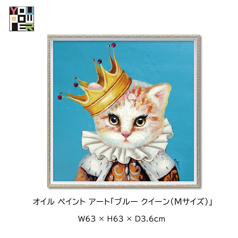 マラソン期間中店内商品ポイント最大20倍【送料無料】絵画 アート オイル ペイントアート 女性 モダンアート 壁掛け おしゃれ ブルー クイーン 動物 アニマル カラフル 壁掛け おしゃれ インテリア 個性的 寝室 サロン リビング 玄関 lovely｜輸入家具・インテリア　EURO HOUSE
