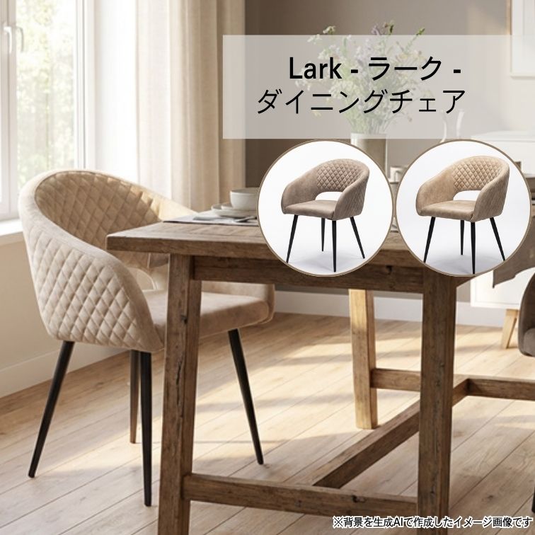 週末は店内商品ポイント最大20【送料無料】ダイニングチェア 肘付 Lark ラークGY / BE 北欧 モダン スチール ダイニングチェア おしゃれ ちょうどいい ダイニングチェア 大川全家具