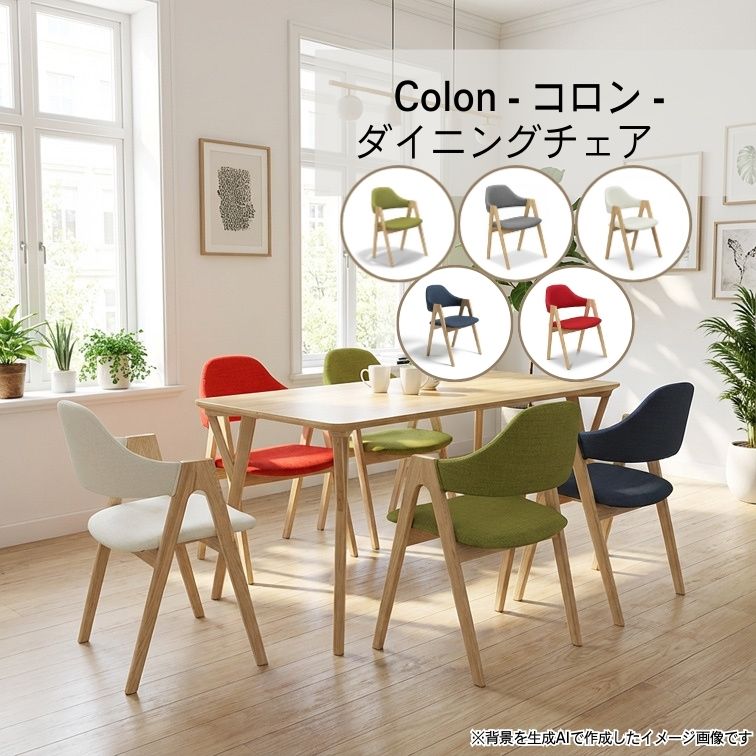 楽天市場】ダイニングチェア コロン2脚セットのみ販売背部・座面