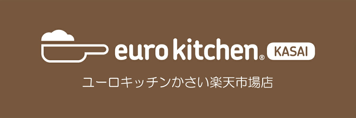 ユーロキッチンかさい楽天市場店:シリコンキッチン雑貨等を日本で初めて取り扱いはじめたお店です。