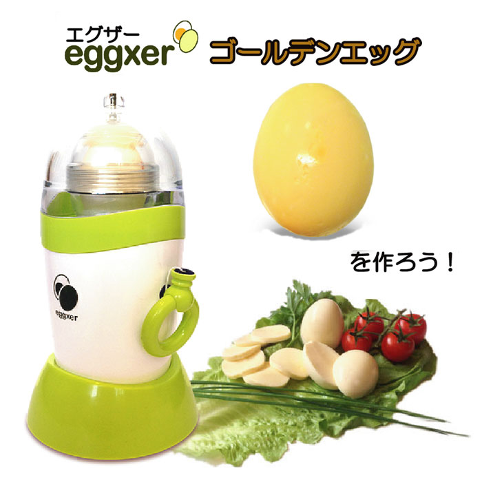 エグザー eggxer（egglogix）　卵を割らずに黄身と白身をかき混ぜるツール【金の卵ゴールデンエッグを作ろう！】 5,417円