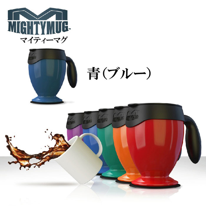 楽天市場】マイティーマグ マイティマグ MightyMug 倒れない