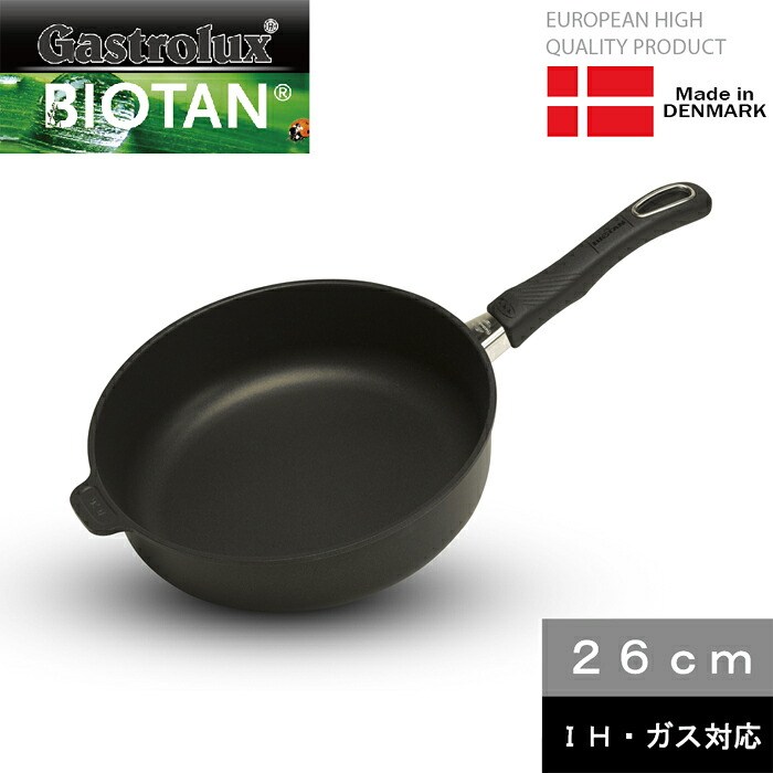【PFOS/PFOAフリー】ガストロラックス Gastrolux バイオタン BIOTAN IH・ガス対応深型フライパン 深さ7cm 内径26cm 17226｜ユーロキッチンかさい店