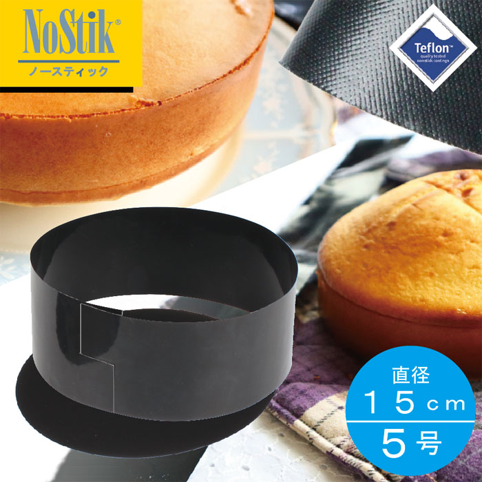 楽天市場 ノースティック Nostik テフロン製ラウンドケーキシート 丸型ホールケーキ用 直径２１ｃｍ ７号用 １セット Round Cake Sheet こびりつきにくいテフロンシート ふっ素樹脂シート くり返し使えるクッキングシート ケーキの型紙 クッキングシートの代わりに